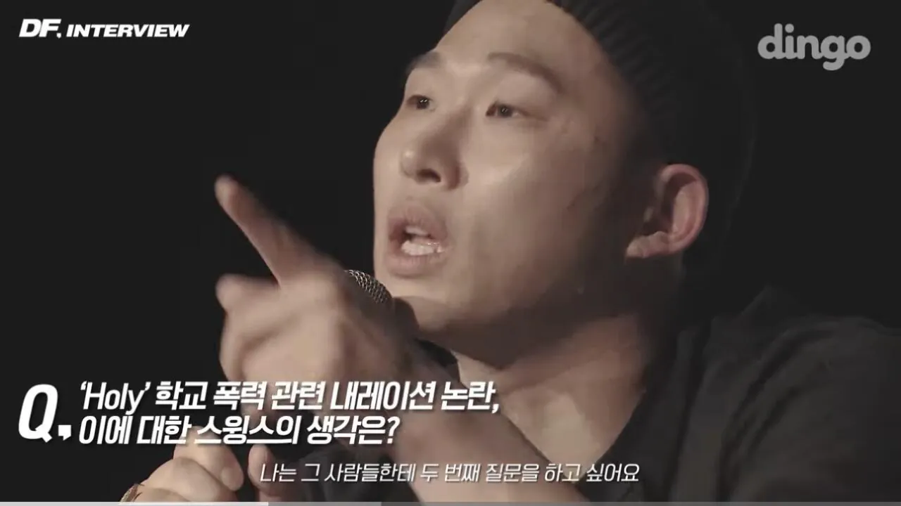 학교폭력가해자 연예인들에대한 스윙스의 생각