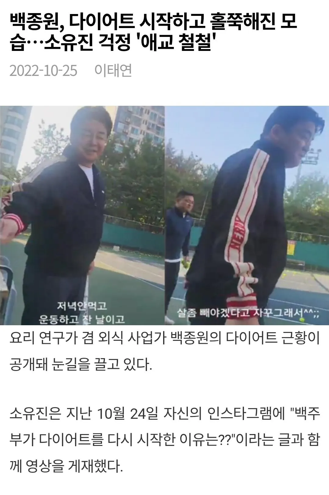 다이어트의 신 백종원.jpg