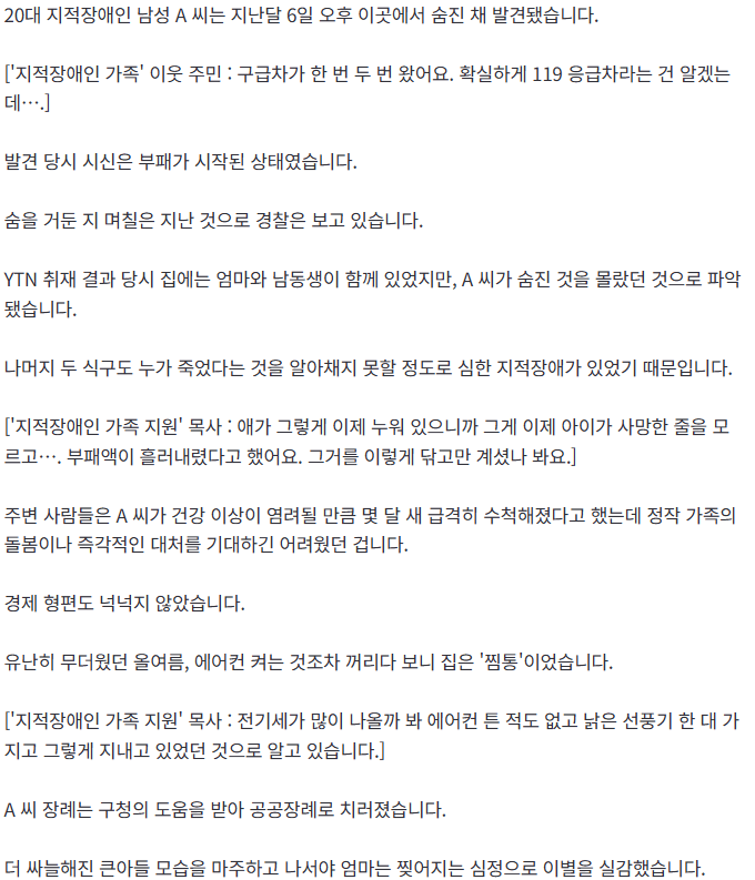 20260914_064542.png [단독] 엄마·동생도 몰랐다...지적장애인 '동거 고독사' 비극
