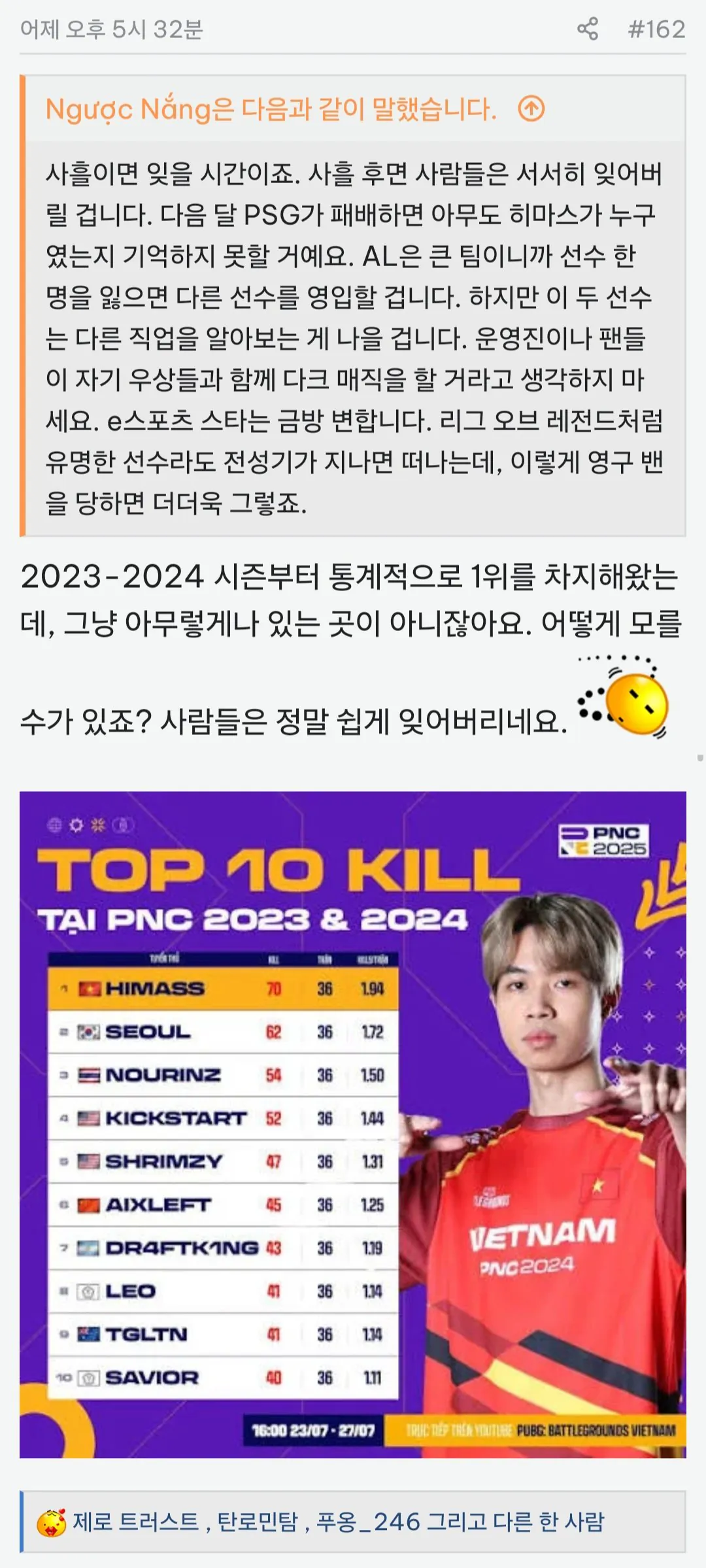 Screenshot_20260924_215335_Firefox.jpg 배그 베트남 선수 2명 정지 베트남 커뮤니티 반응