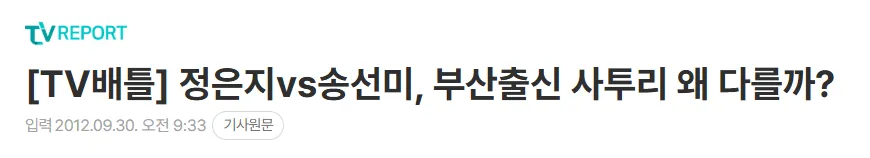 2121212.PNG 발연기라 욕먹었는데 실제 부산출신이였단 여배우