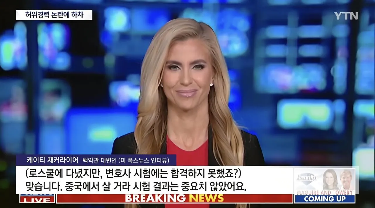 백악관 대변인 나흘만에 경질..허위경력,자질 논란