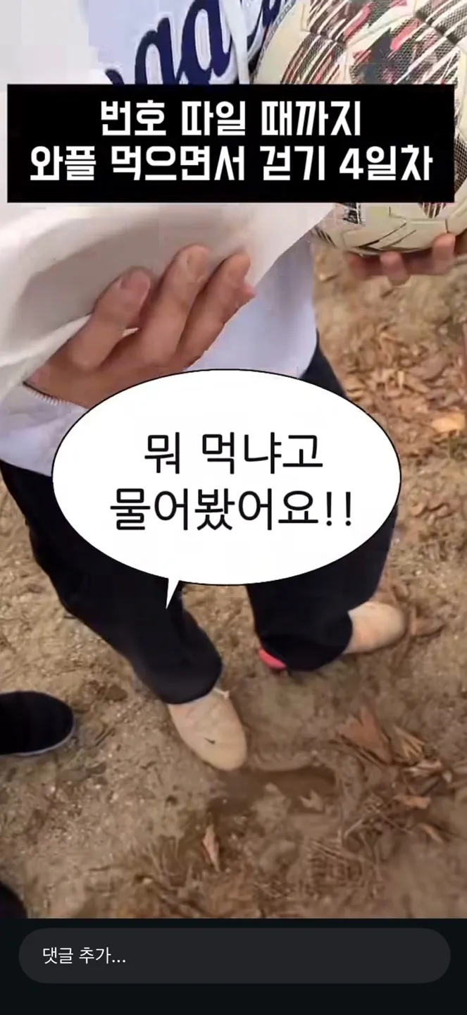 image.png 길거리에서 번호따일때까지 와플을 먹어봤더니.jpg
