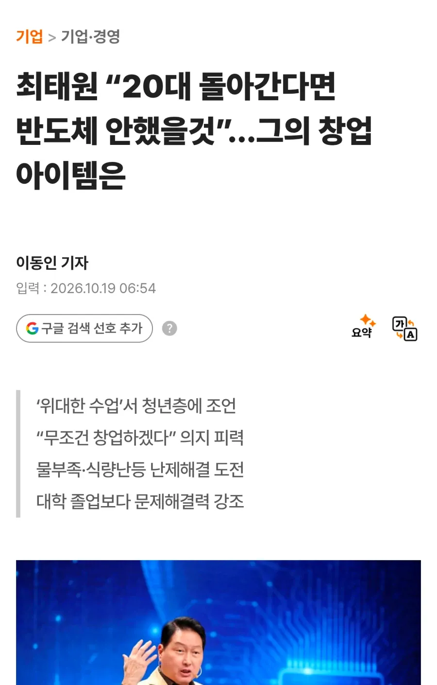20550.webp "20대로 돌아간다면 반도체는 하지 않을 것"