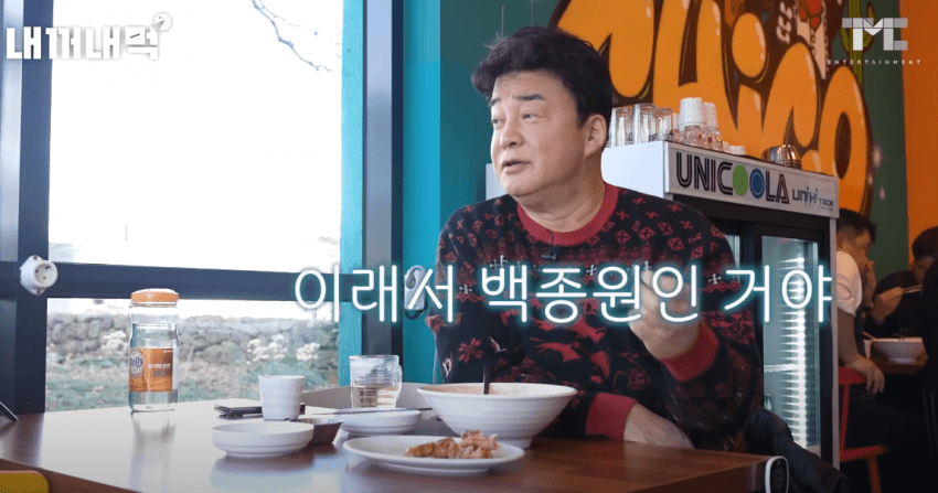백종원의 원래 위치와 현재.Jpg