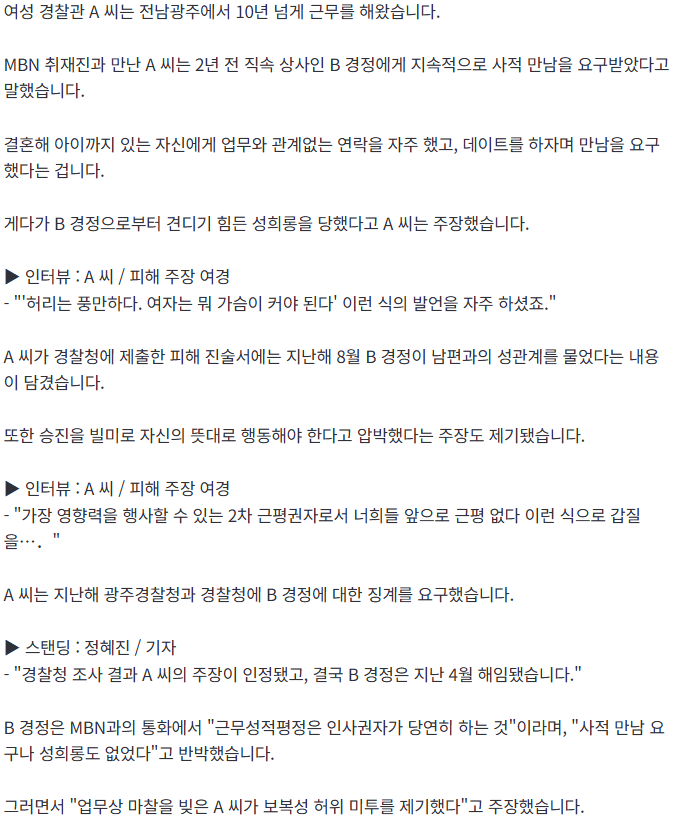 20260818_193736.png [단독] "가슴이 커야"…후배 성희롱 의혹 전남광주 경찰 간부 해임
