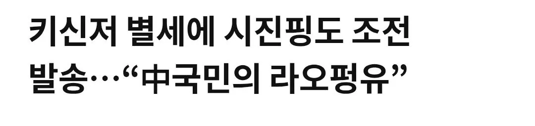 Screenshot_20260813_141347_Chrome.jpg 친구라고 안심하면 안되는 중국 꽌시의 단계를 알아보자