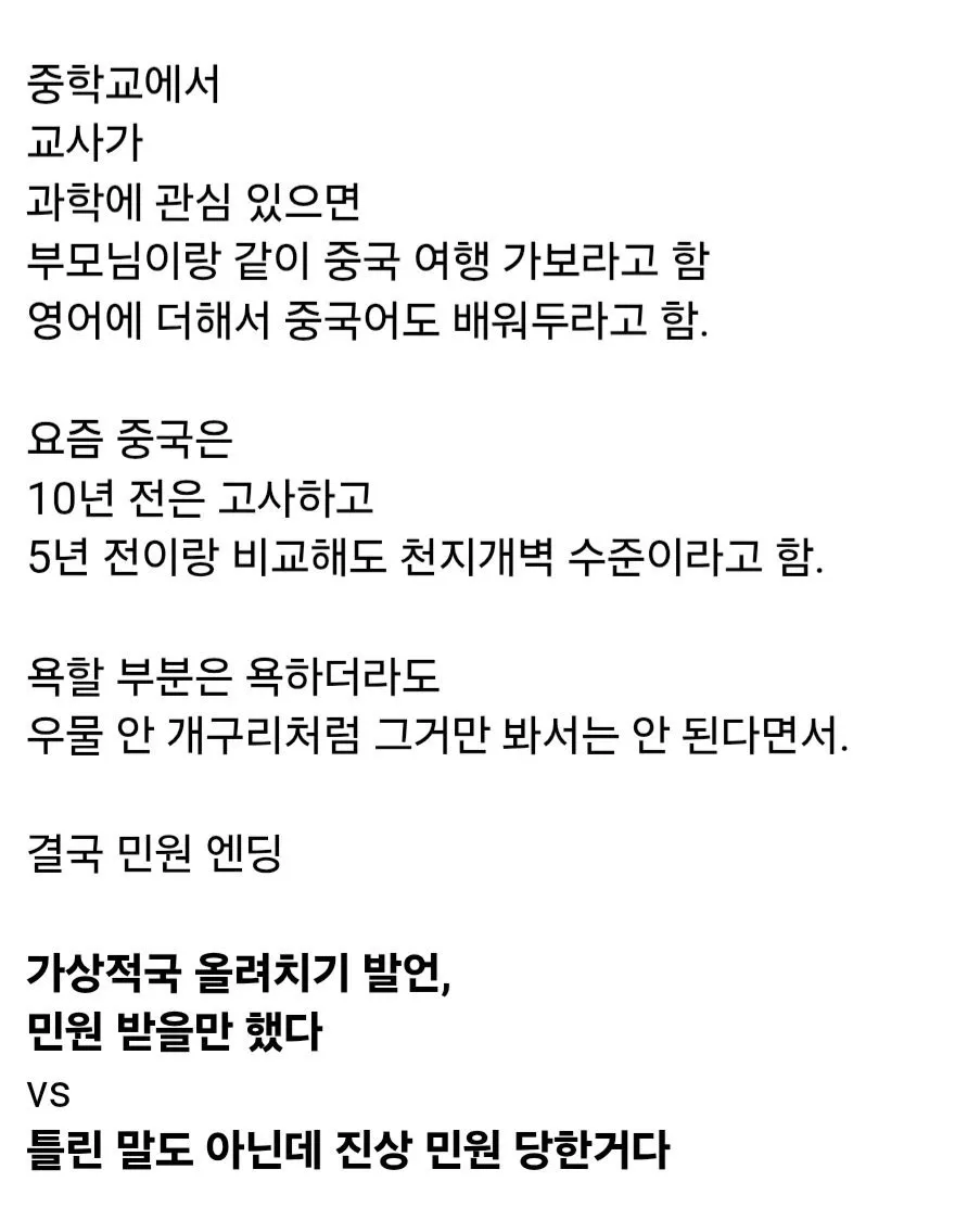 20260831_091030_94.jpg 중국 칭찬했다고 민원받은 중학교 교사.jpg