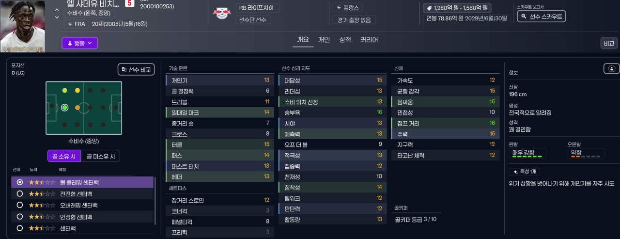 image.png fm26에서 써본 센터백 49명의 티어를 매겨봤습니다.