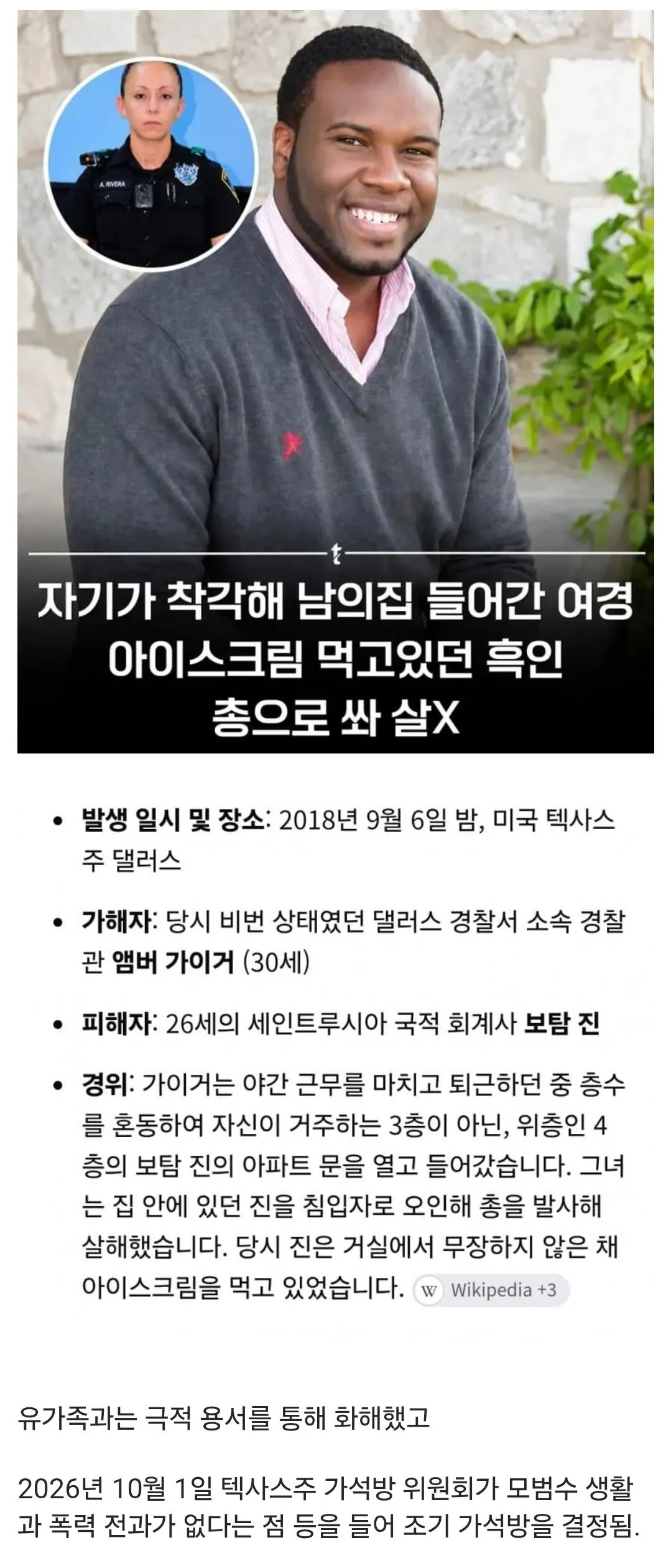58524.jpg 미국에서 엄청 논란이었던 역대급 허망한 죽음...jpg