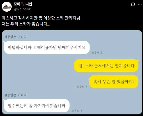 1000085975.webp 감사하지만 이상한 스터디카페 사장님.jpg