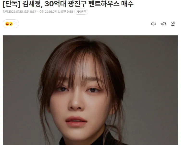 1.png [단독] 김세정, 30억대 광진구 펜트하우스 매수