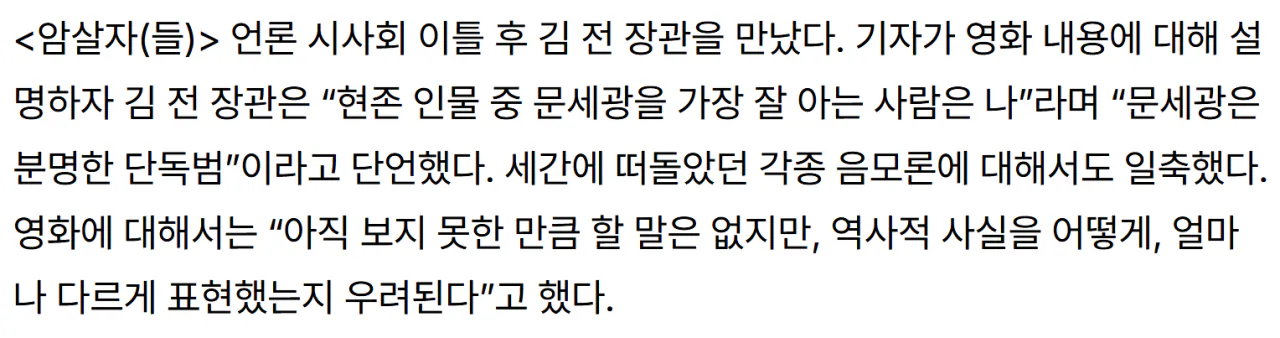 단독) 암살자들 당시 수사 검사 인터뷰