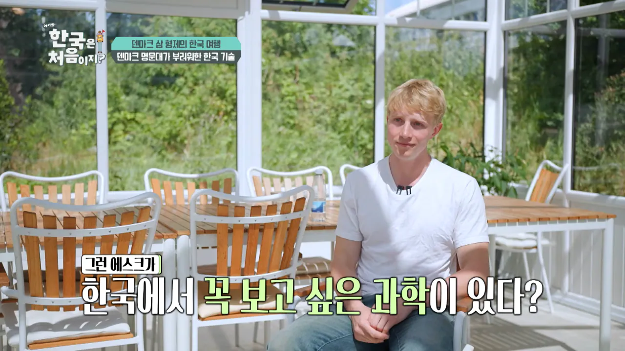 덴마크 명문대생이 한국에서 가장 가보고 싶었던 곳은_ l #어서와한국은처음이지 l #MBCevery1 l EP.443 1-5 screenshot.png 덴마크 공대생이 어서와 한국은 처음이지 출연해서 방문한 곳 ㅋㅋㅋㅋㅋ