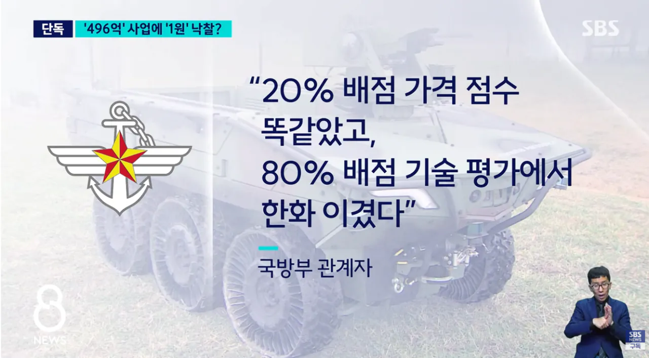 [단독] 496억짜리 사업인데 '1원 낙찰'..어떻게 이런 일이 (8).png [단독] 496억짜리 사업인데 '1원 낙찰'..어떻게 이런 일이