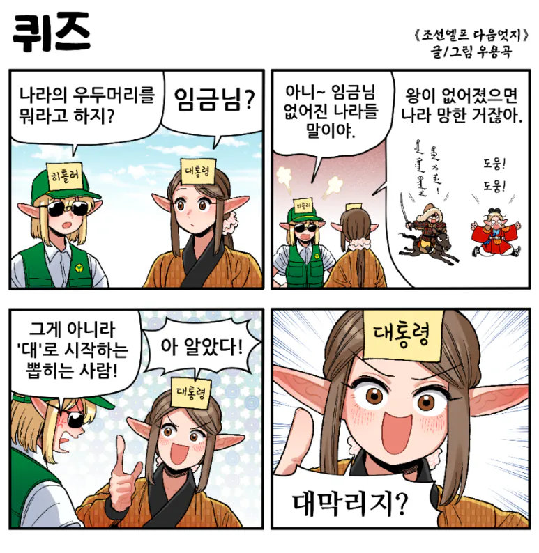 900_양세찬_게임.png [만화] 조선엘프 다음엇지 : 몰아보기(스압)