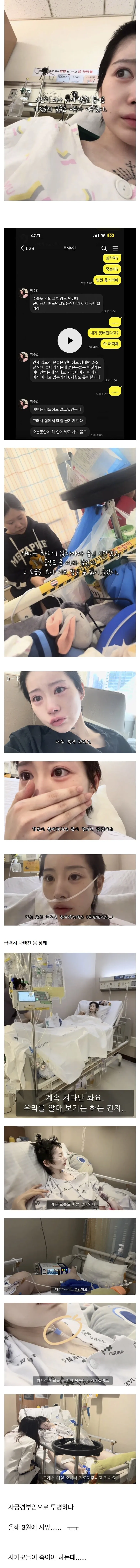 IMG_6746.jpeg 실제 사기 당해서 빚만 갚다가 결국 얼마전 암으로 사망했다는 25세 여성.JPG