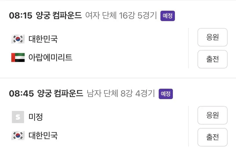 IMG_0369.jpeg [오피셜] 오늘 아시안게임 대박일정 ㄷㄷㄷㄷ