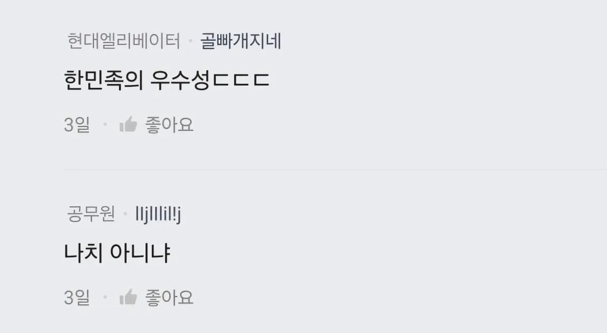 최근 출산율 반등은 "민족 우수성 때문"