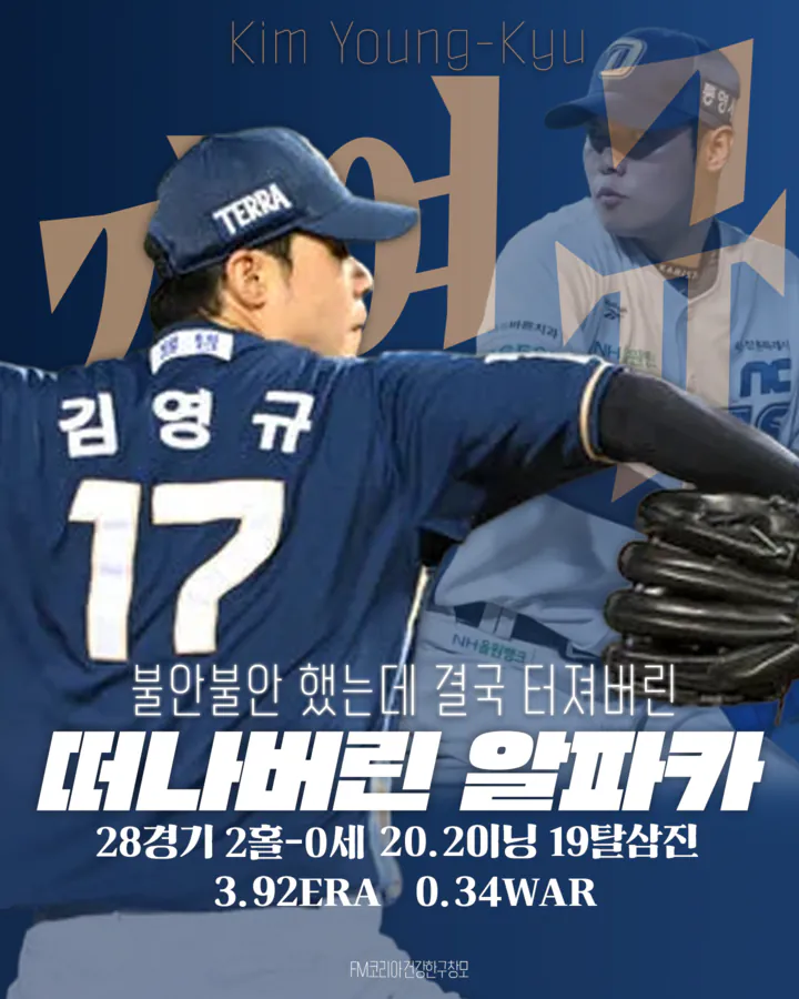 김영규.png [26시즌 결산] NC 다이노스 - 투수 2편