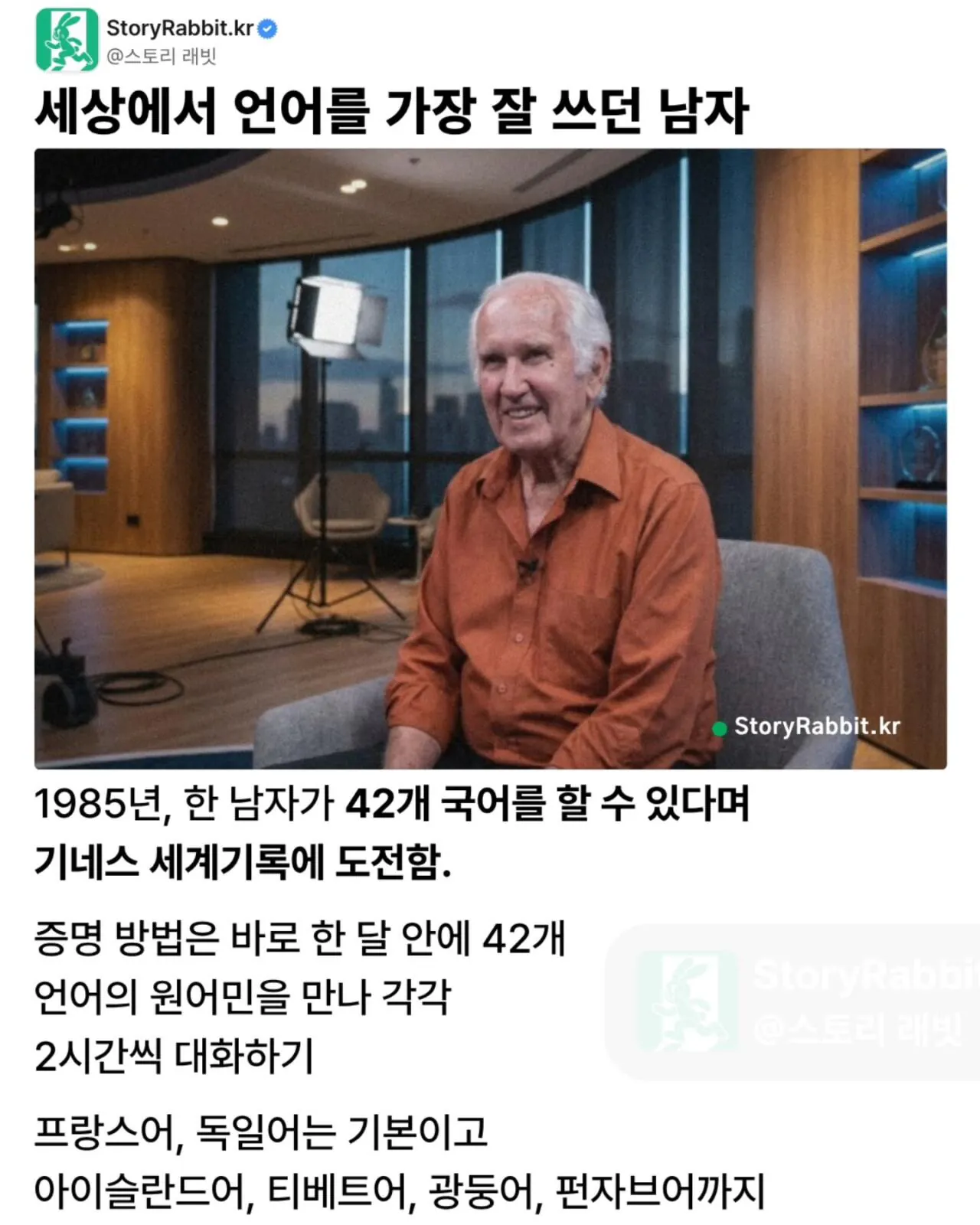 42개 국어 마스터한 기네스 기록 보유자의 본업