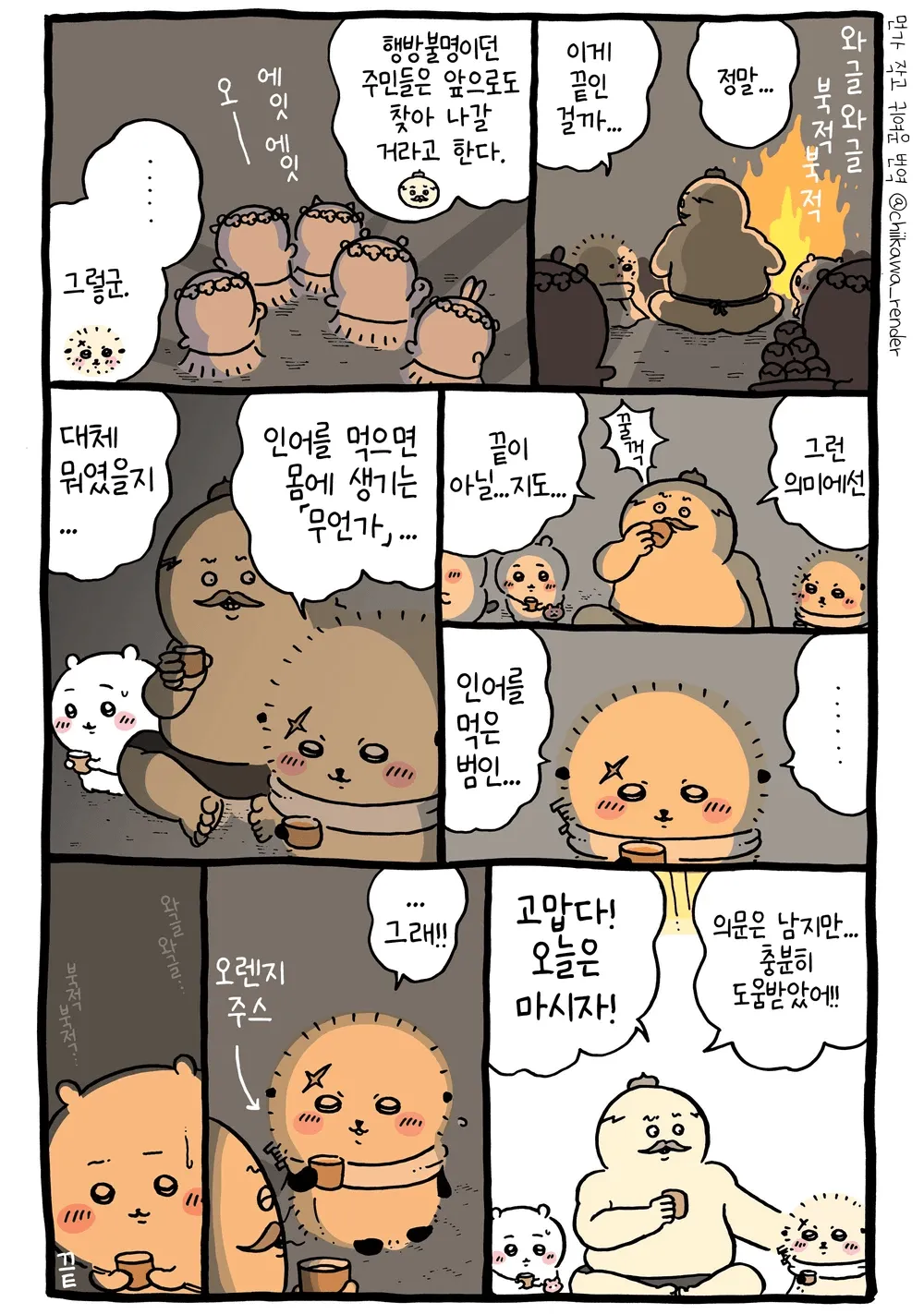 image.png 스포) 도롱무비 리뷰 : 불가능한 공존과 트롤리 딜레마 <극장판 치이카와 : 인어 섬의 비밀>