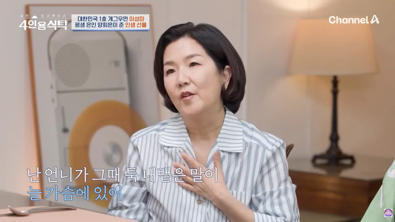 image.png 첫만남에 패드립 박았던 양희은.jpg