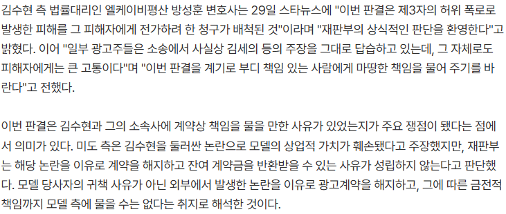 20260829_080038.png [단독] 김수현 측 변호사 "허위 폭로 피해 전가 안돼"..광고주 분쟁 첫 승소, 그 의미