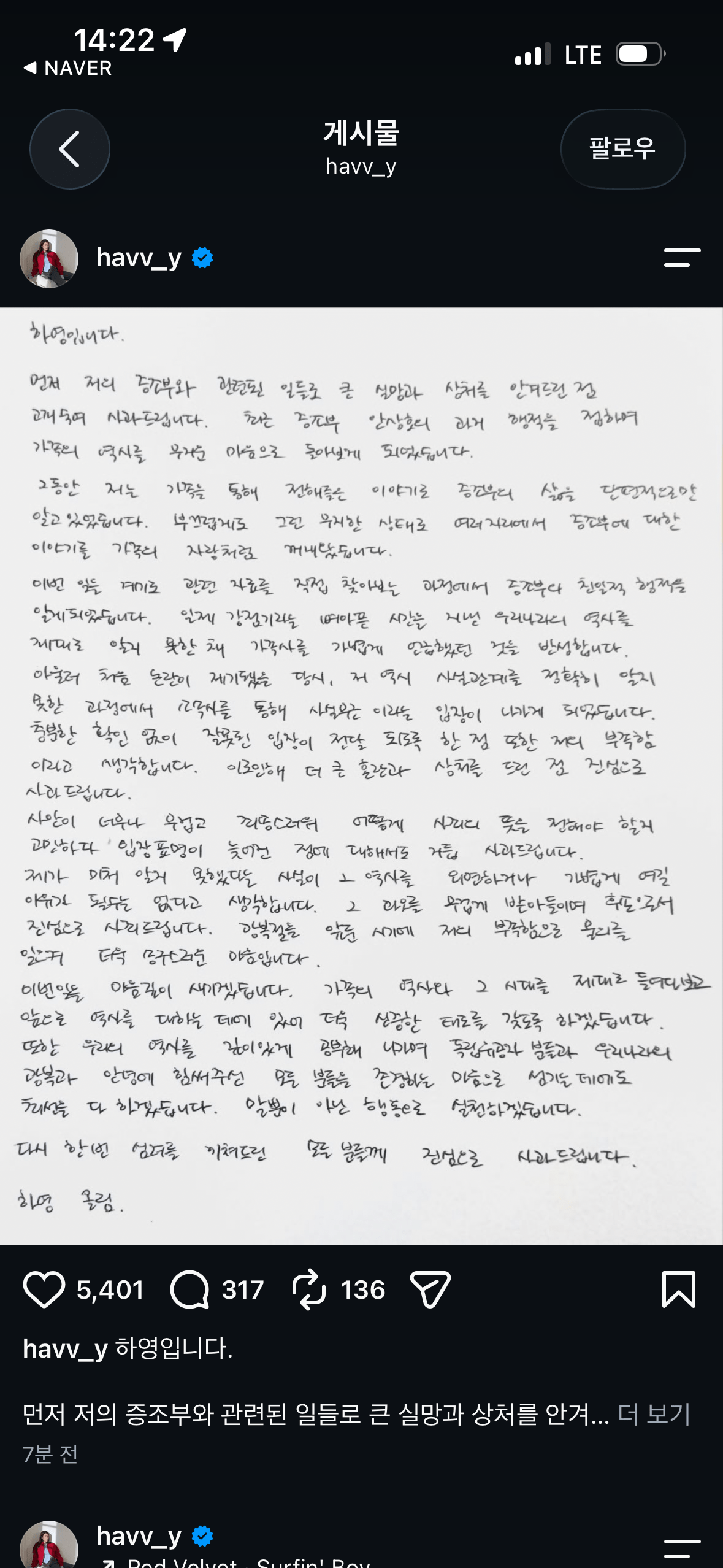 하영 입장문 떴다
