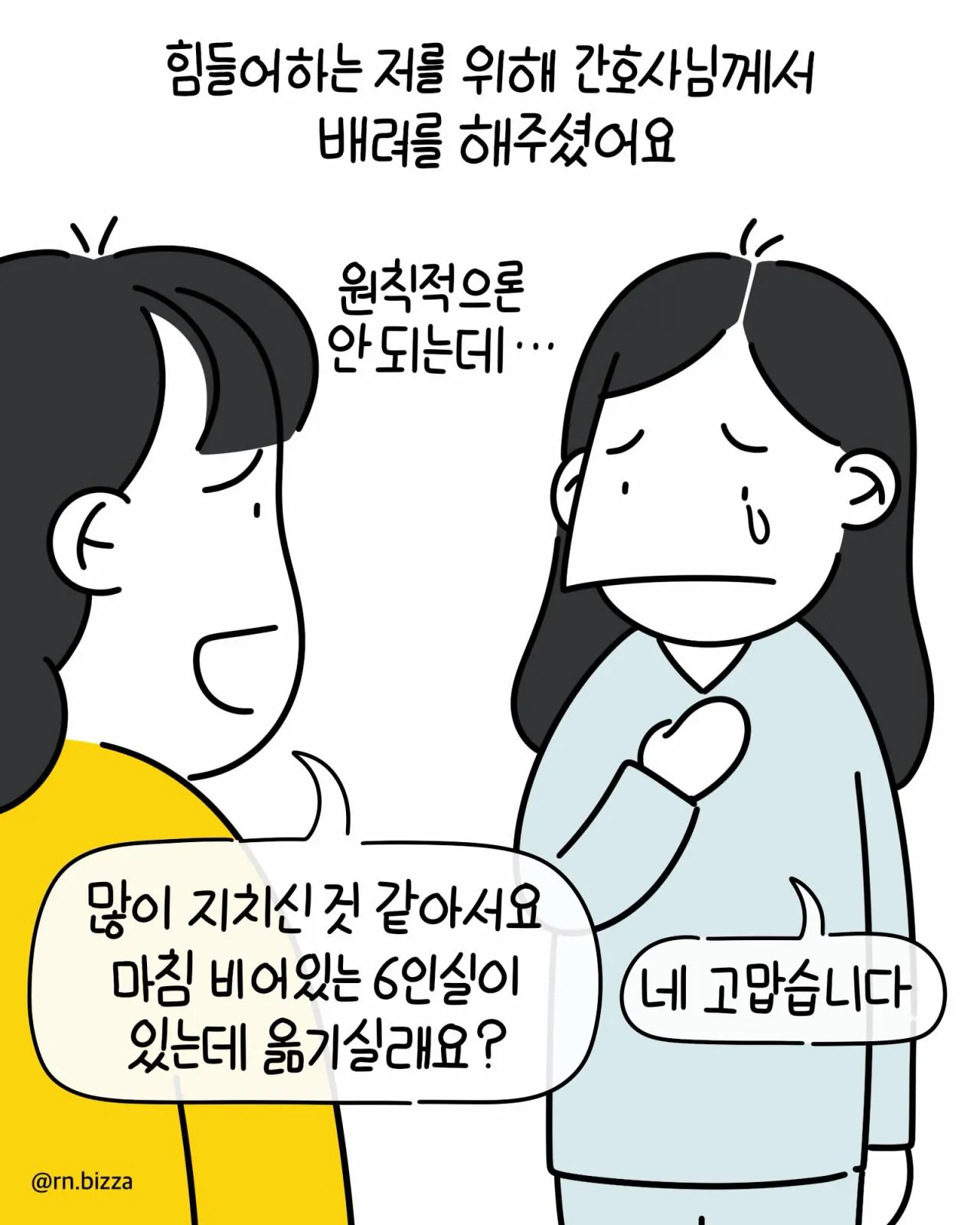 7371.jpg 같은 병실에서 지내는 할머니가 밥 빼앗아 가려는 만화.jpg
