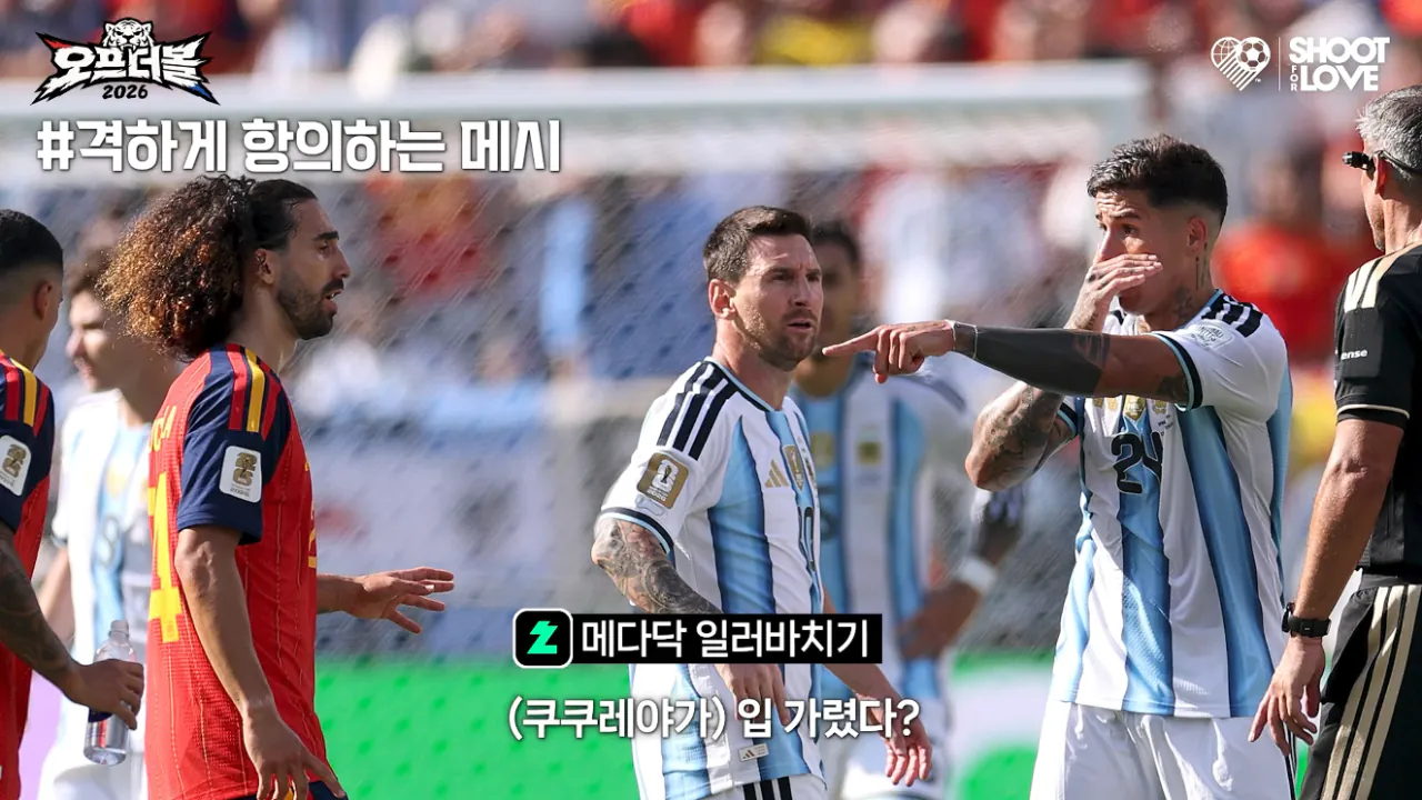 2.PNG 메시 항의 김남일 반응
