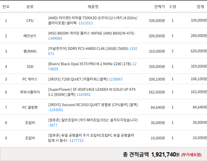 image.png 디지털 게시판 2026년 9번째 컴퓨터 견적 공지 [2600907]