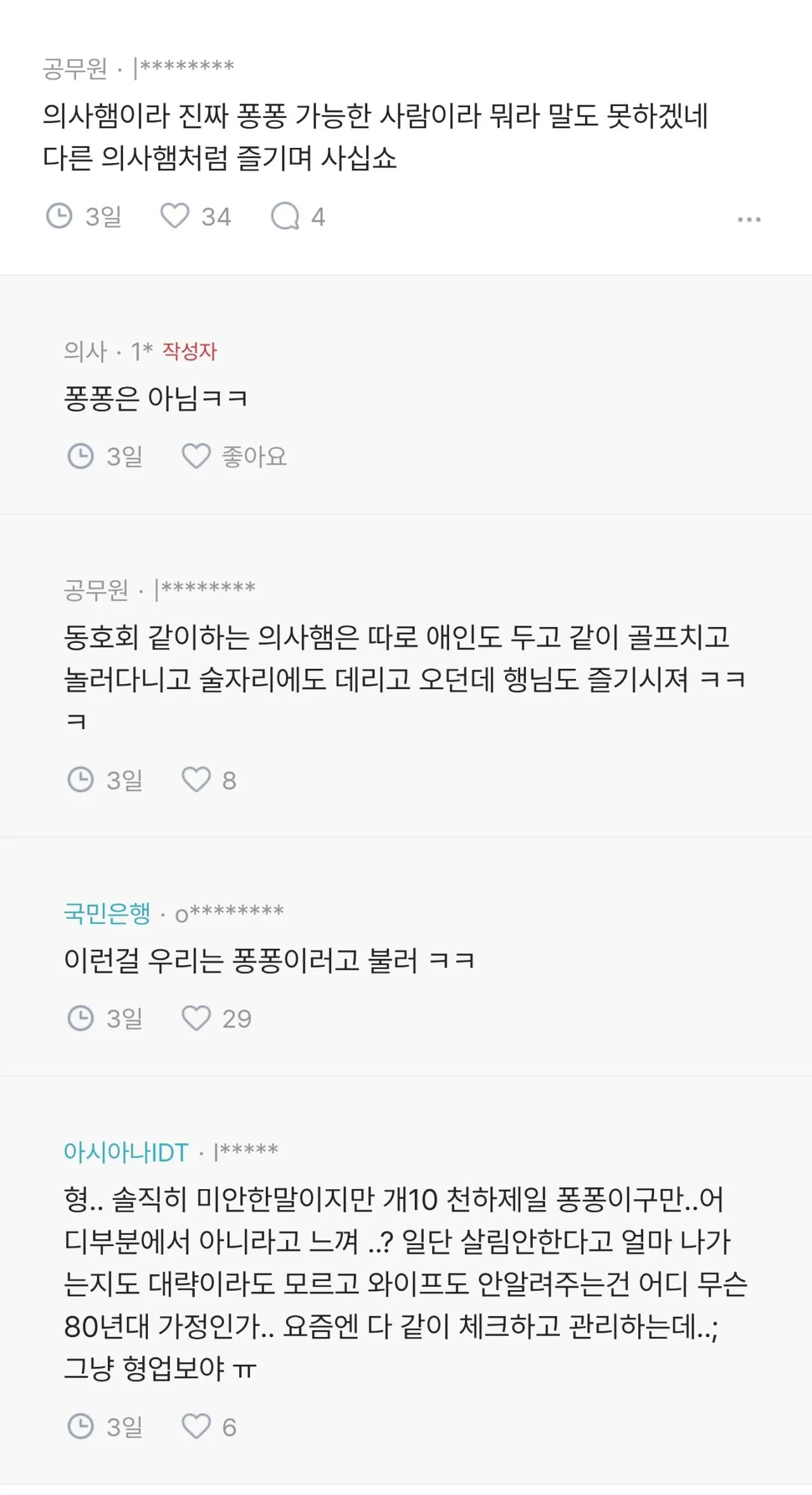 1000138840.jpg 어떻게든 의사 퐁퐁이형을 구해주고싶은 남자들. jpg