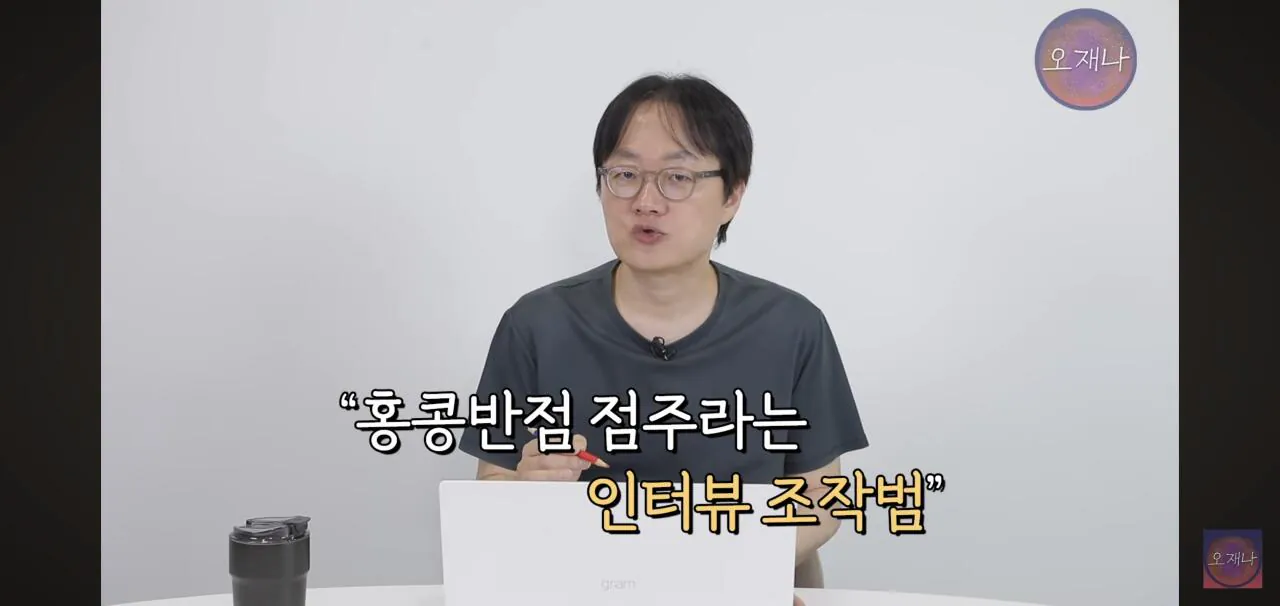 Screenshot_20260916_170940_YouTube.jpg 오재나 김재환PD가 홍콩반점 가맹점주에게 극도로 분노한 이유.jpg