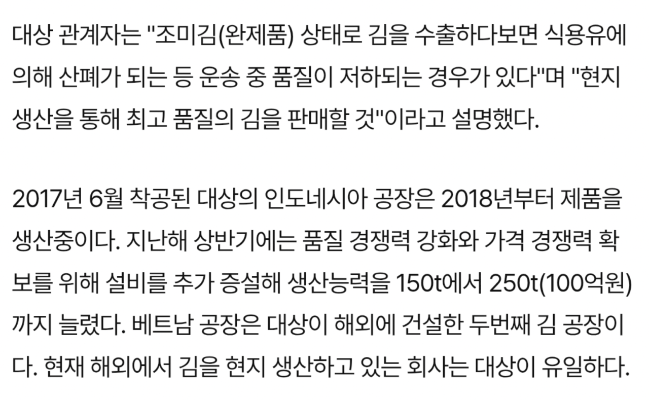 Screenshot 2026-09-04 at 2.50.42 AM.png [단독] 해외서 최초 '김' 현지 생산한 대상의 질주 "베트남 공장 건설·인니 추가증설"