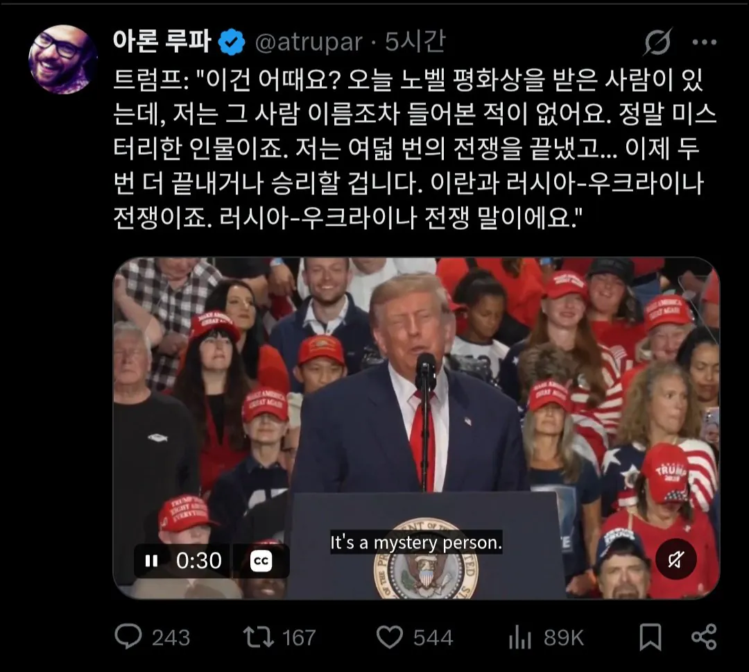 1000032157.jpg 트럼프 유세) "내가 이란 전쟁을 끝낼 예정인데 왜 노벨상을 안 주냐"