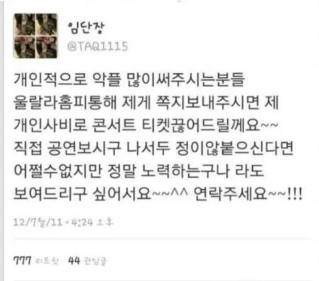 4751_204_0.jpg 마지막까지 악플러들을 포용했던 가수