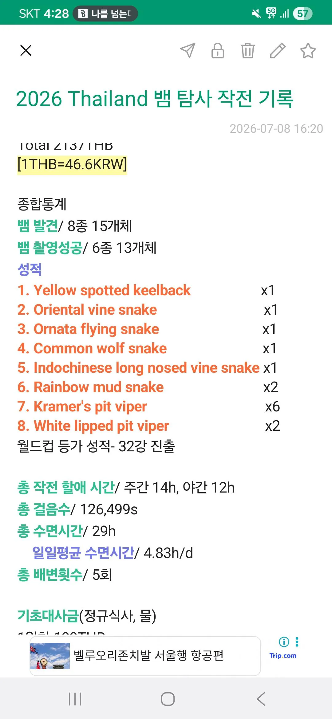 1000027351.jpg 혐주의) 2026 태국 뱀 탐사 작전 마지막