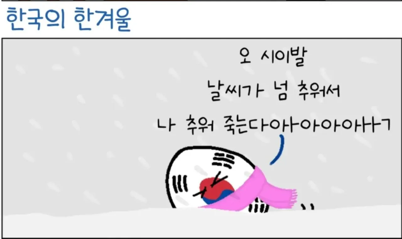 Screenshot_2026-04-23_094140.jpg 폴란드볼) 한국인이 얼죽아 (얼어죽어도 아이스 아메리카노) 의 민족인 이유
