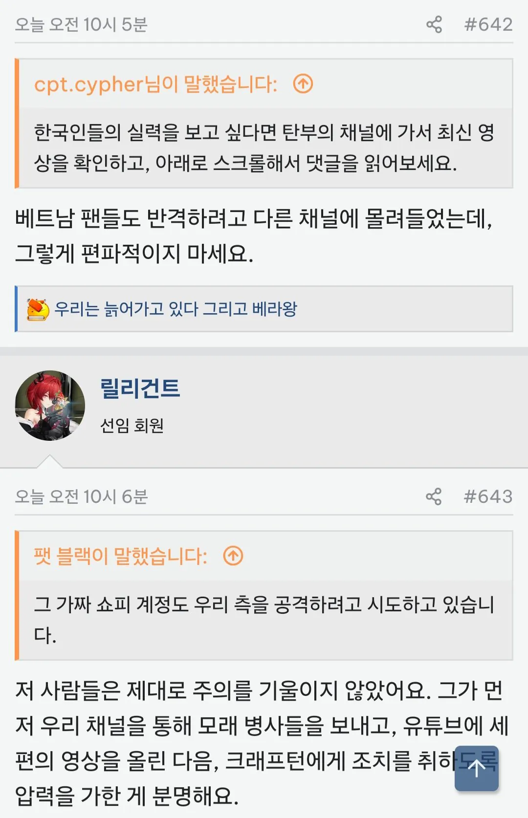 Screenshot_20260924_224225_Firefox.jpg 배그 베트남 선수 2명 정지 베트남 커뮤니티 반응