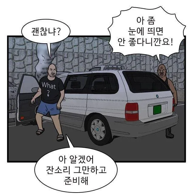 웹툰속 상남자 참교육....ㄷㄷㄷ