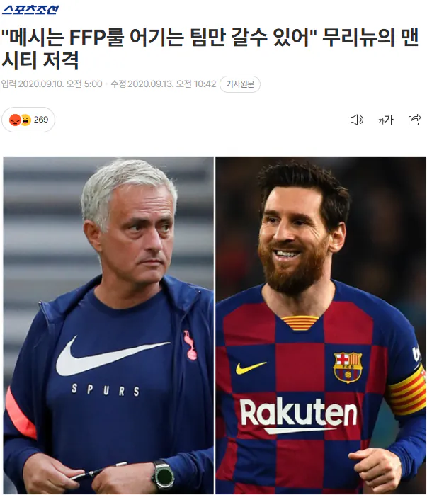 image.png 무리뉴 12년전부터 계속 언급한 맨시티 FFP 관련 저격 발언 모음 ㄷㄷㄷ