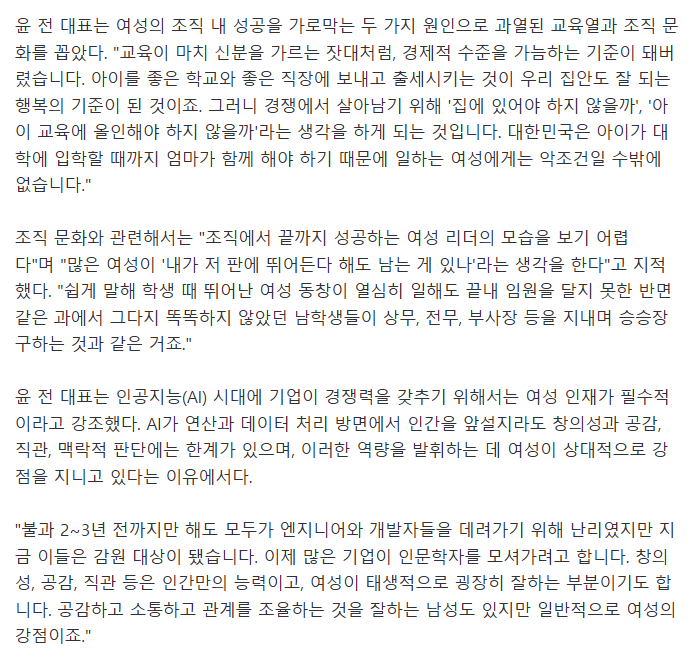 image.png 여성 임원 비율 'OECD 꼴찌'라는 여자 CEO