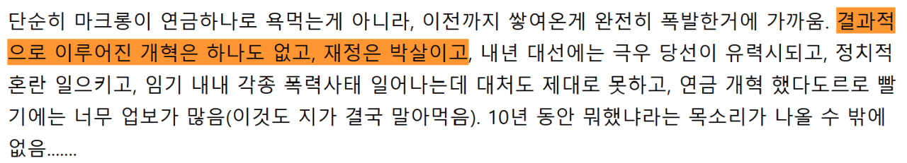image.png (스압)「마크롱은 결코 비운의 정치가가 아니다」 글의 사실 오류와 빠진 맥락