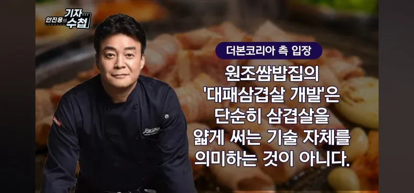 5654.webp 대패삼겹살 1심에서 대패한 백종원의 입장 정리