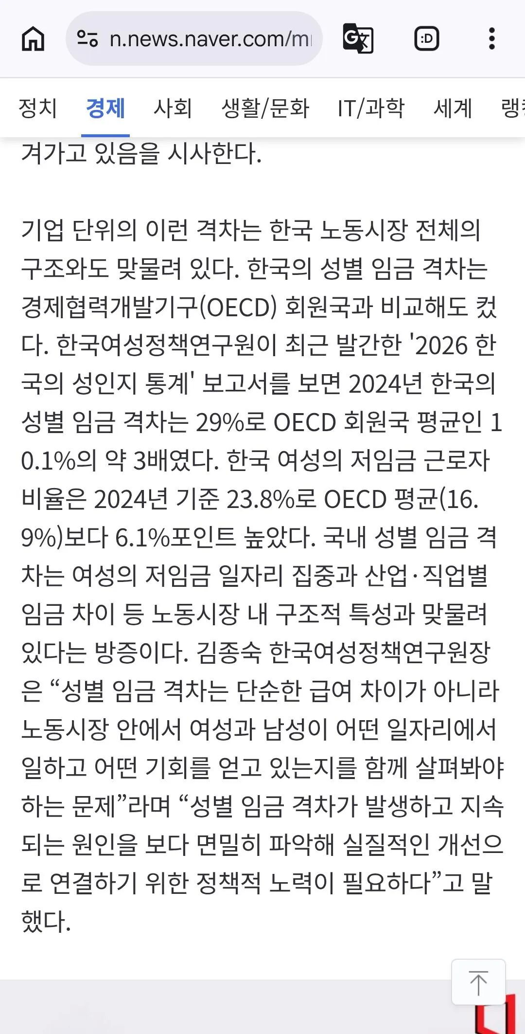 1788747264623.jpg 아직도 남녀 임금격차 1위 왜곡통계 들고오는 페미들