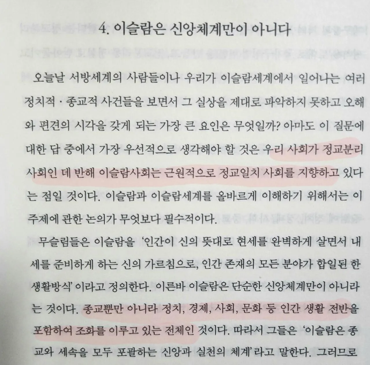 1000014782.jpg 이슬람이 정말로 단순한 '신앙체계'만이 아닌 이유.