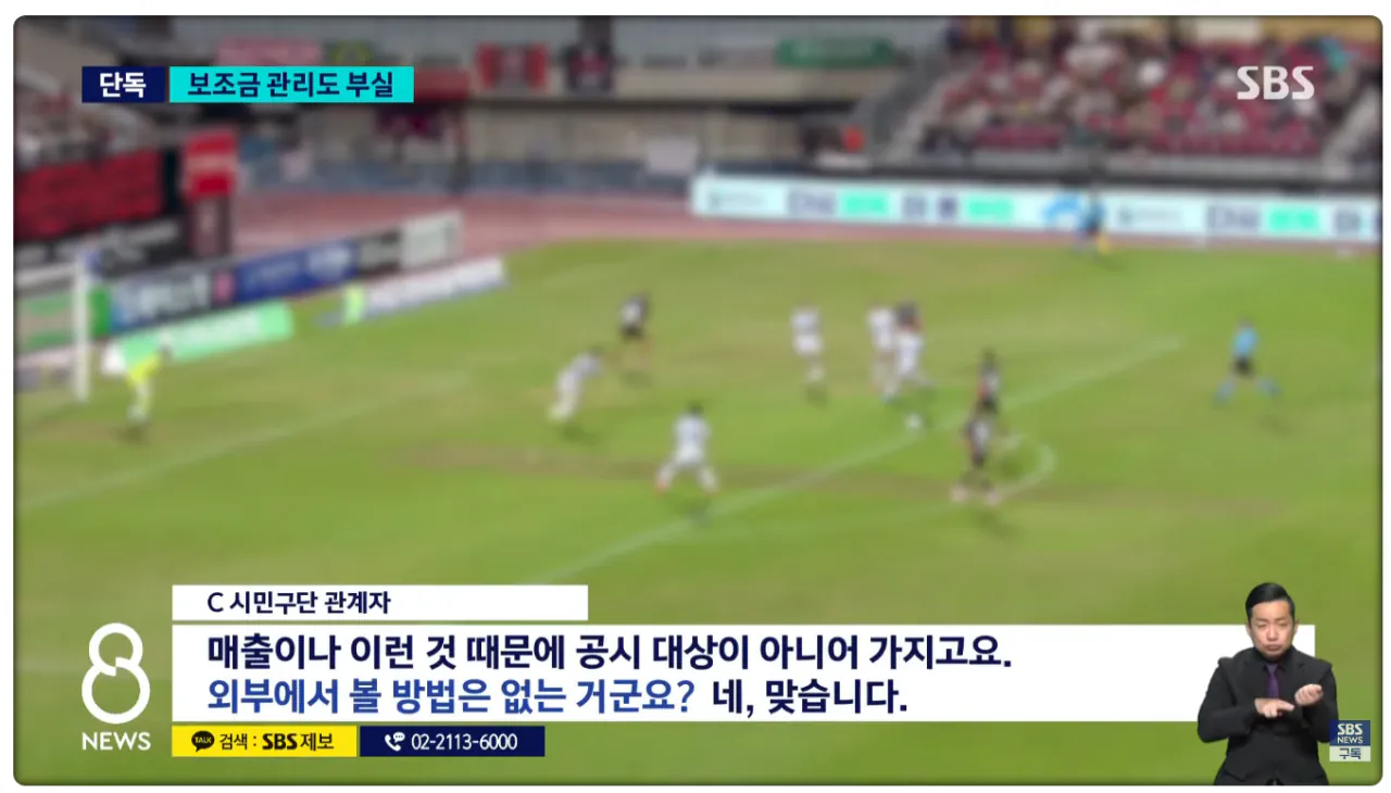 image.png [SBS] 생각보다 심각한 세금 빨아먹는 K리그 시민구단 현상황