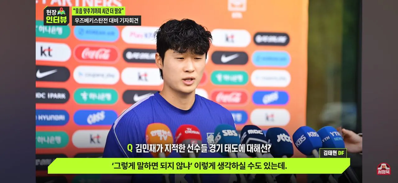 김민재가 지적했던 선수들 경기태도에 대한 김태현의 생각