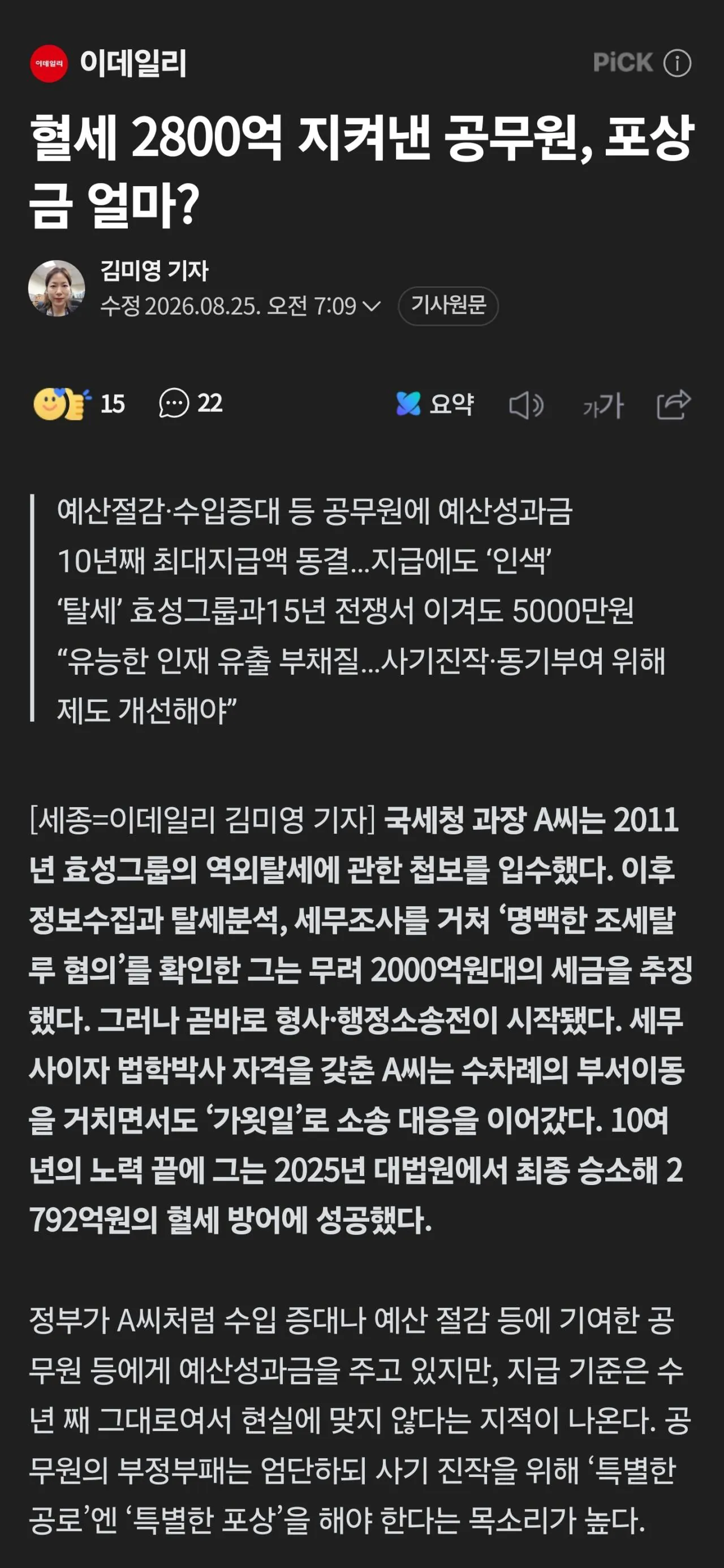 1000068879.jpg 세금 2,800억 방어... 성과금은 5천만원.jpg